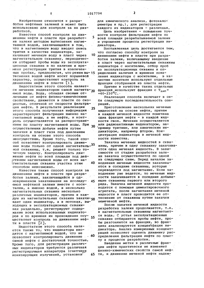 Способ контроля за движением нефти в пласте при разработке залежи (патент 1017794)