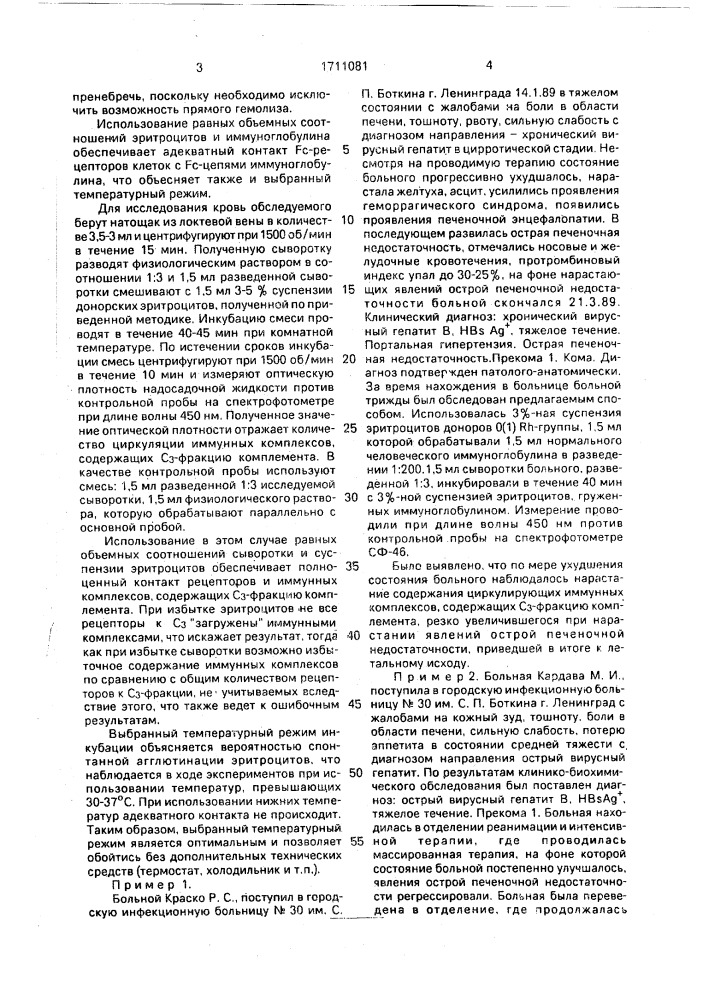 Способ определения циркулирующих иммунных комплексов, содержащих с @ -фракцию комплемента (патент 1711081)