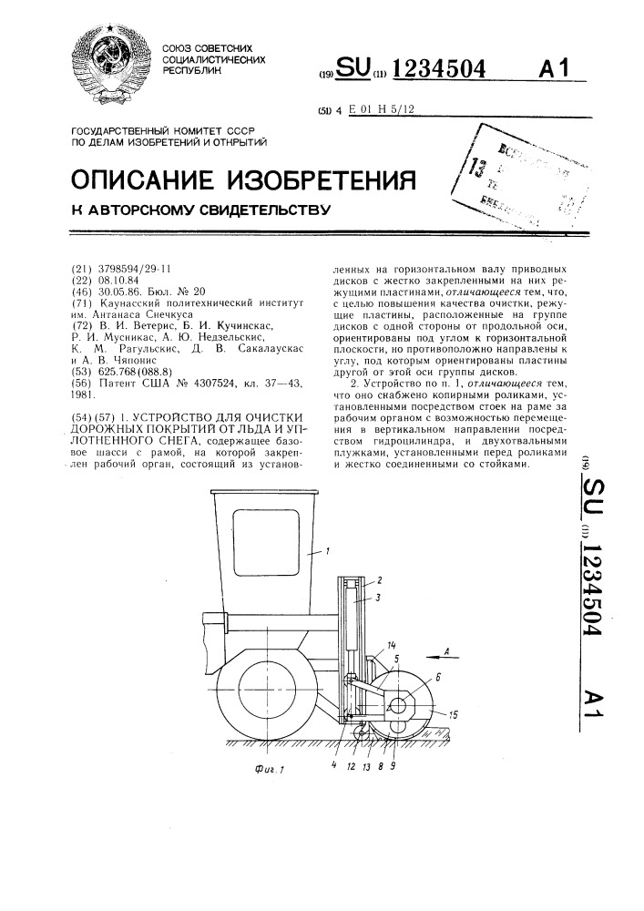 Устройство для очистки дорожных покрытий от льда и уплотненного снега (патент 1234504)