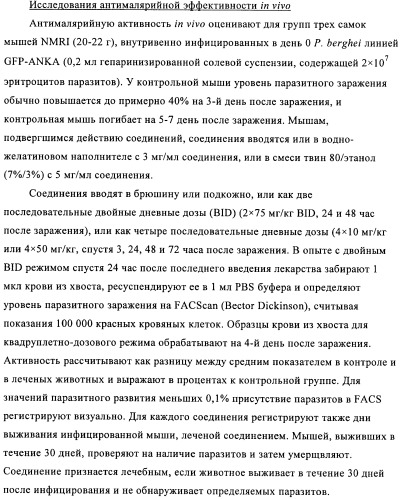 Новые пиперазины в качестве антималярийных агентов (патент 2423358)