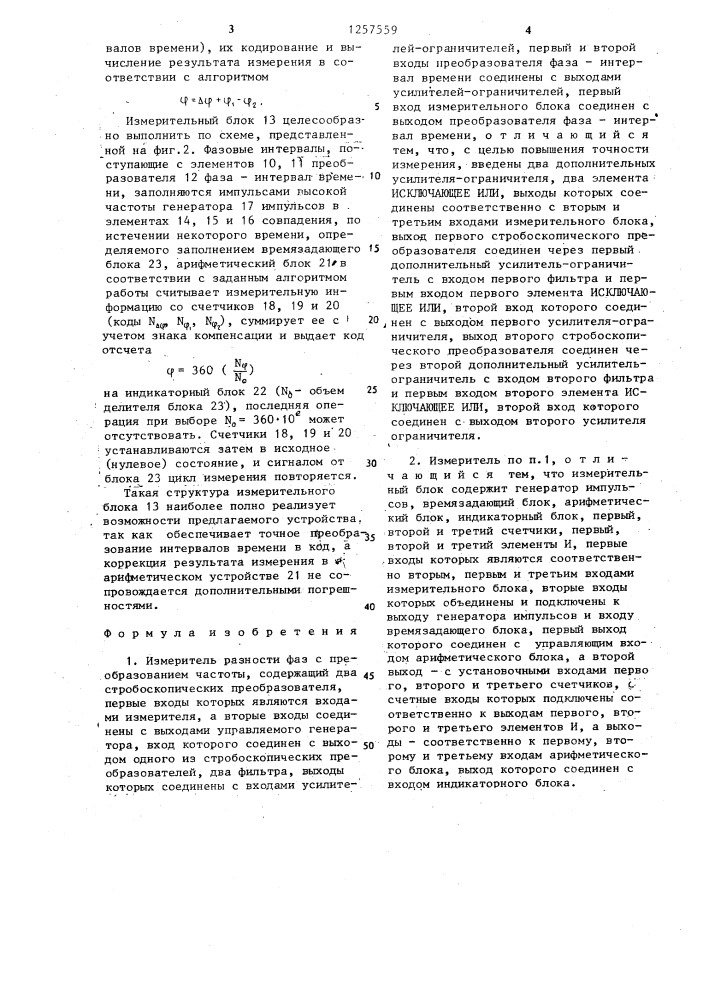 Измеритель разности фаз с преобразованием частоты (патент 1257559)