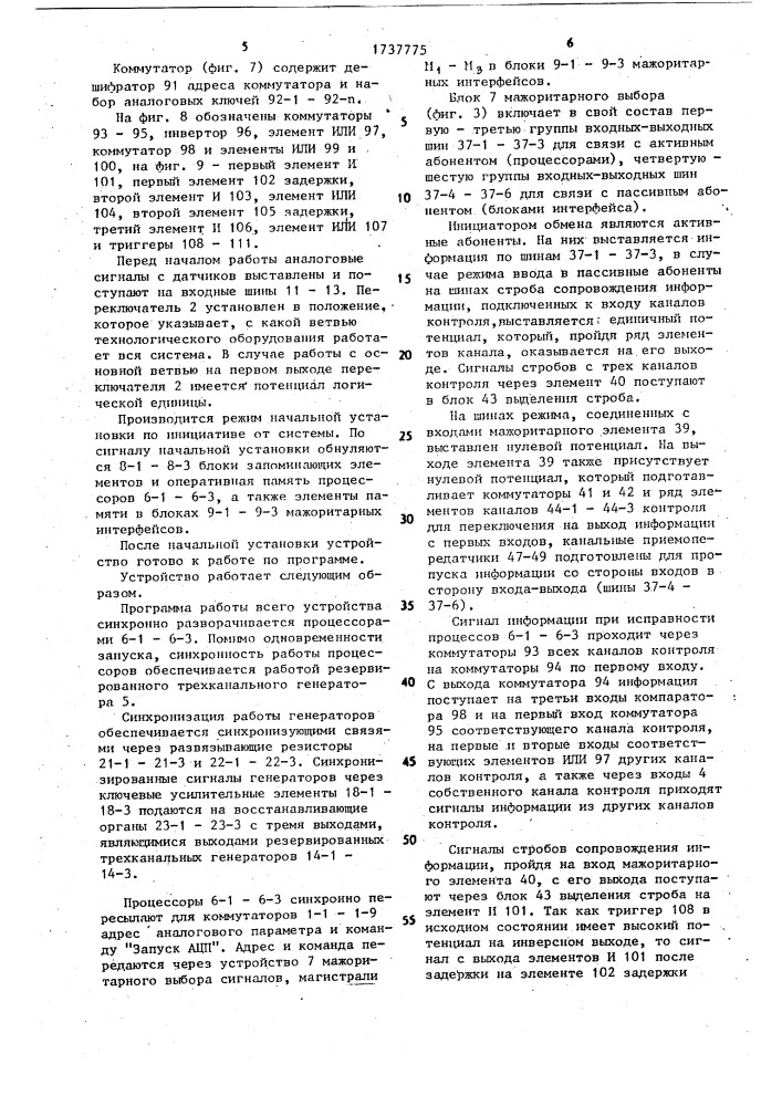 Мажоритарное устройство обработки аналоговой информации (патент 1737775)