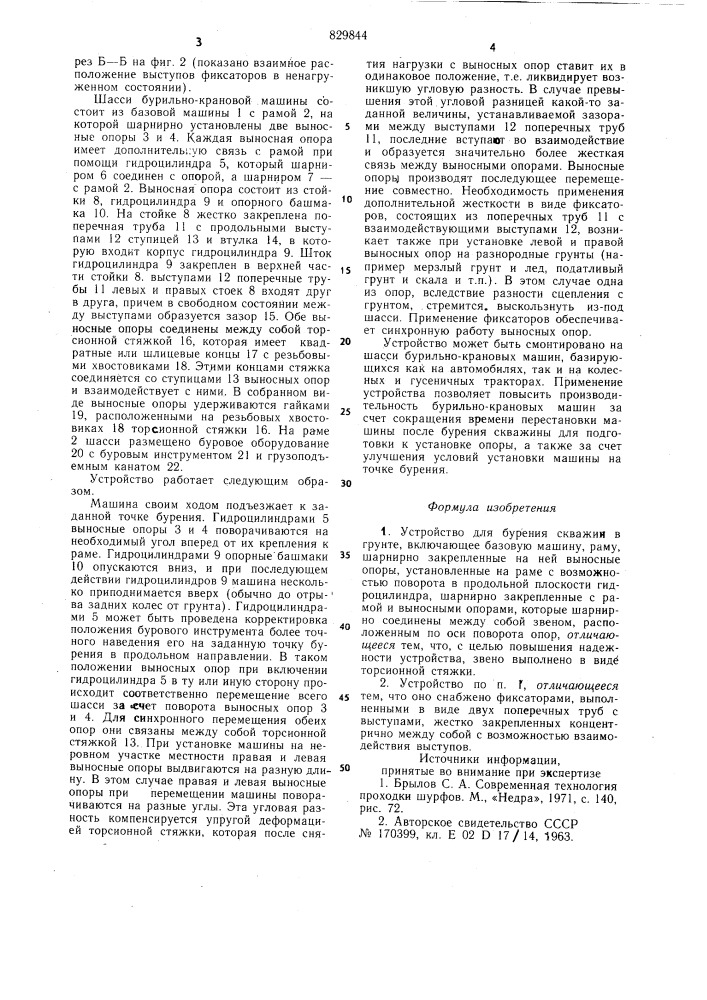 Устройство для бурения скважинв грунте (патент 829844)