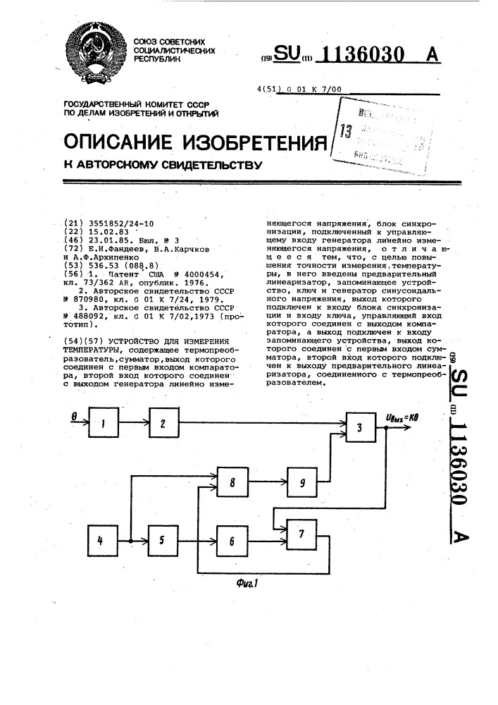 Устройство для измерения температуры (патент 1136030)