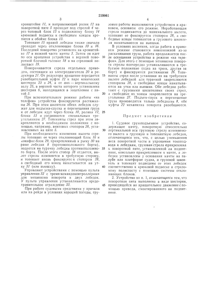 Судовое грузоподъемное устройство (патент 239061)