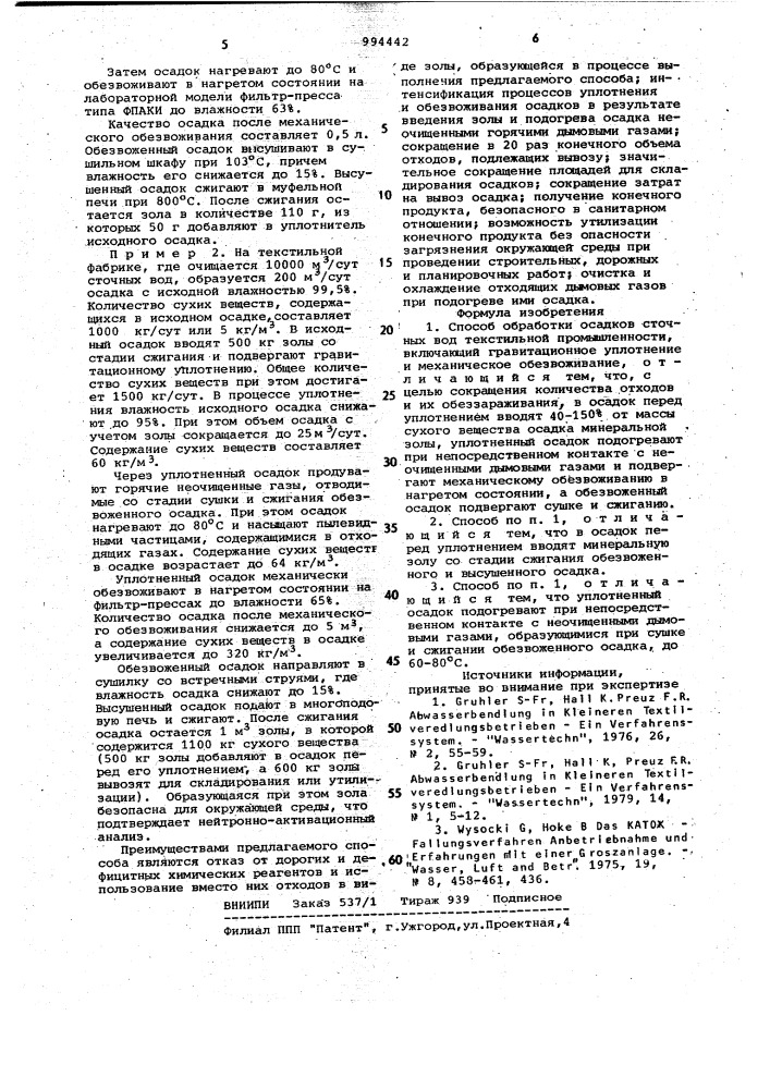 Способ обработки осадков сточных вод текстильной промышленности (патент 994442)