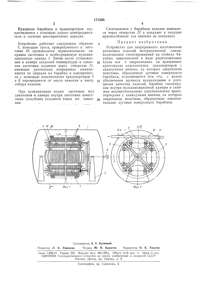 Устройство для непрерывного изготовления резиновых изделий неограниченной длины (патент 171545)