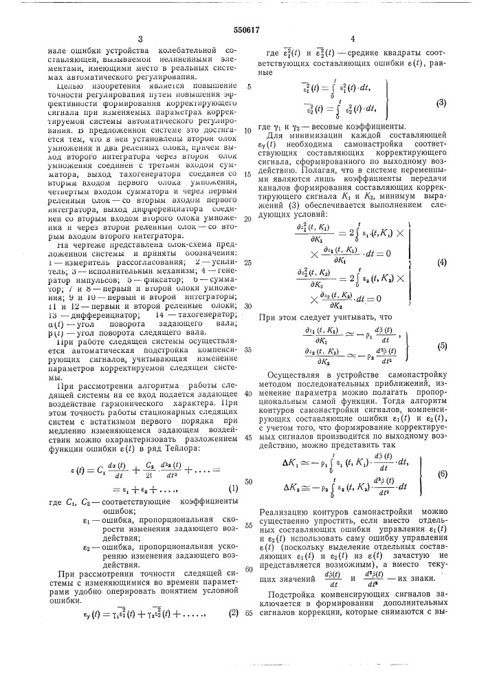 Следящая система (патент 550617)