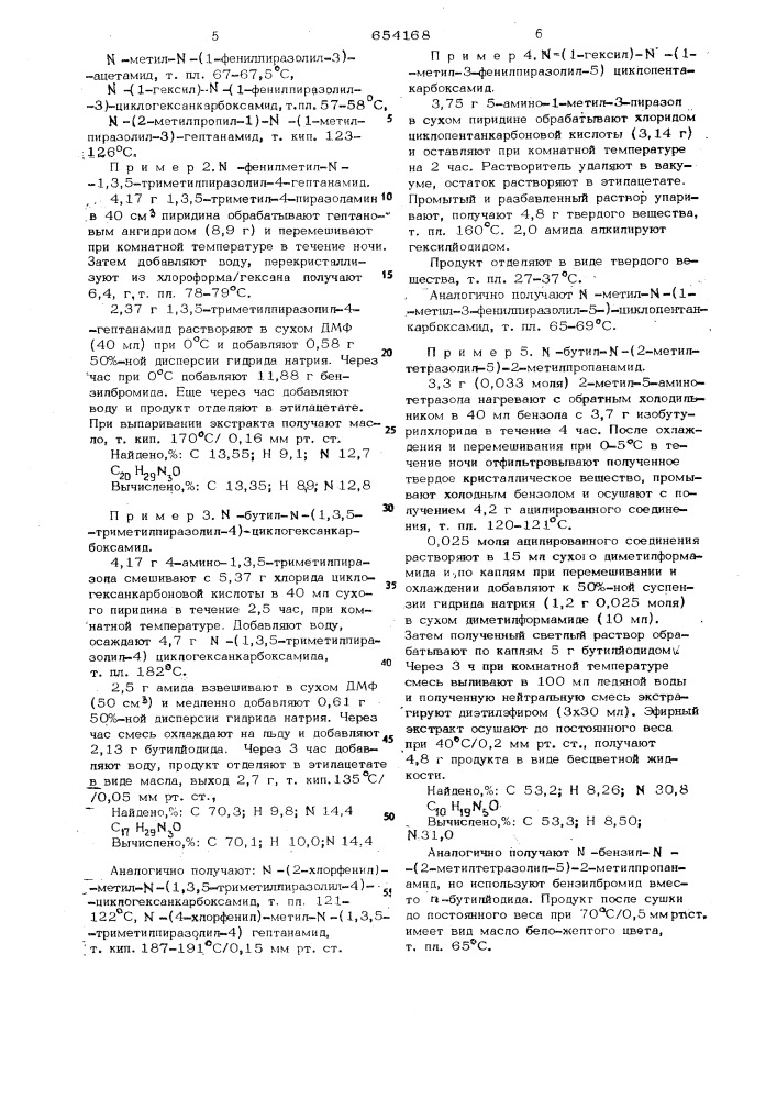 Способ получения ациламинозамещенных гетероциклов (патент 654168)