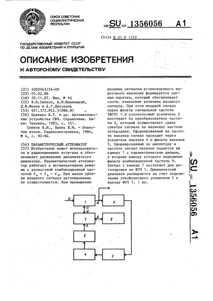 Параметрический аттенюатор (патент 1356056)