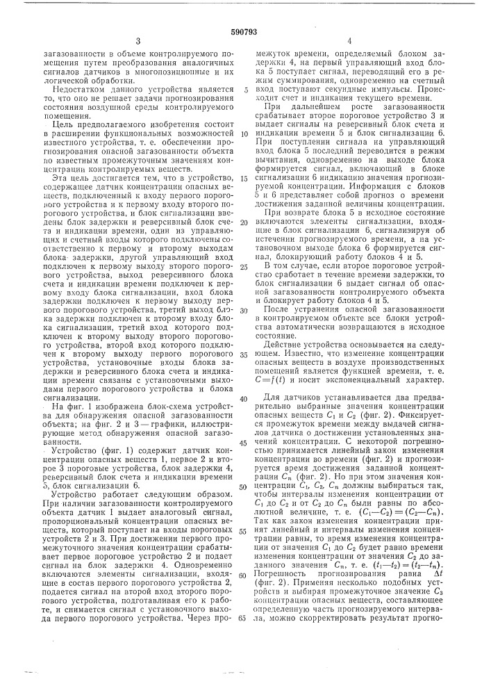 Устройство для обнаружения опасной загазованности объекта (патент 590793)