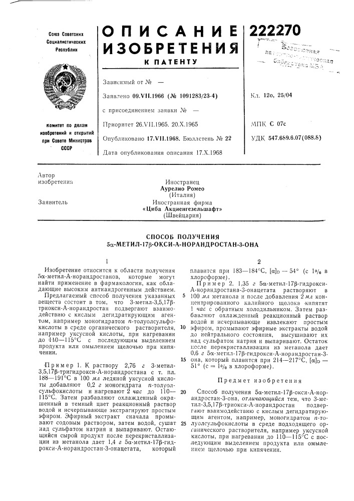 Способ получения 5а-мегил-17р-окси-а-норапдростан-3-она (патент 222270)