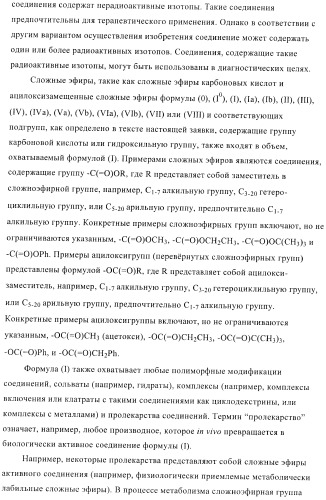 Соединения, предназначенные для использования в фармацевтике (патент 2425677)