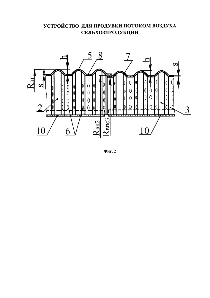 Устройство для продувки потоком воздуха сельхозпродукции (патент 2667785)