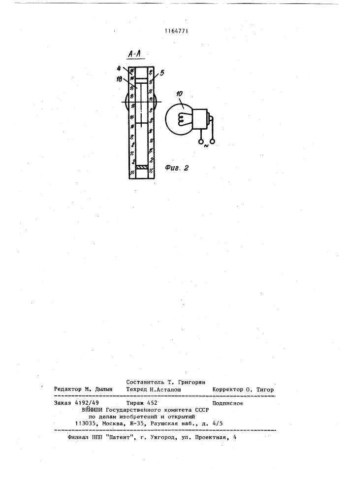Учебный прибор для демонстрации гидравлических явлений (патент 1164771)