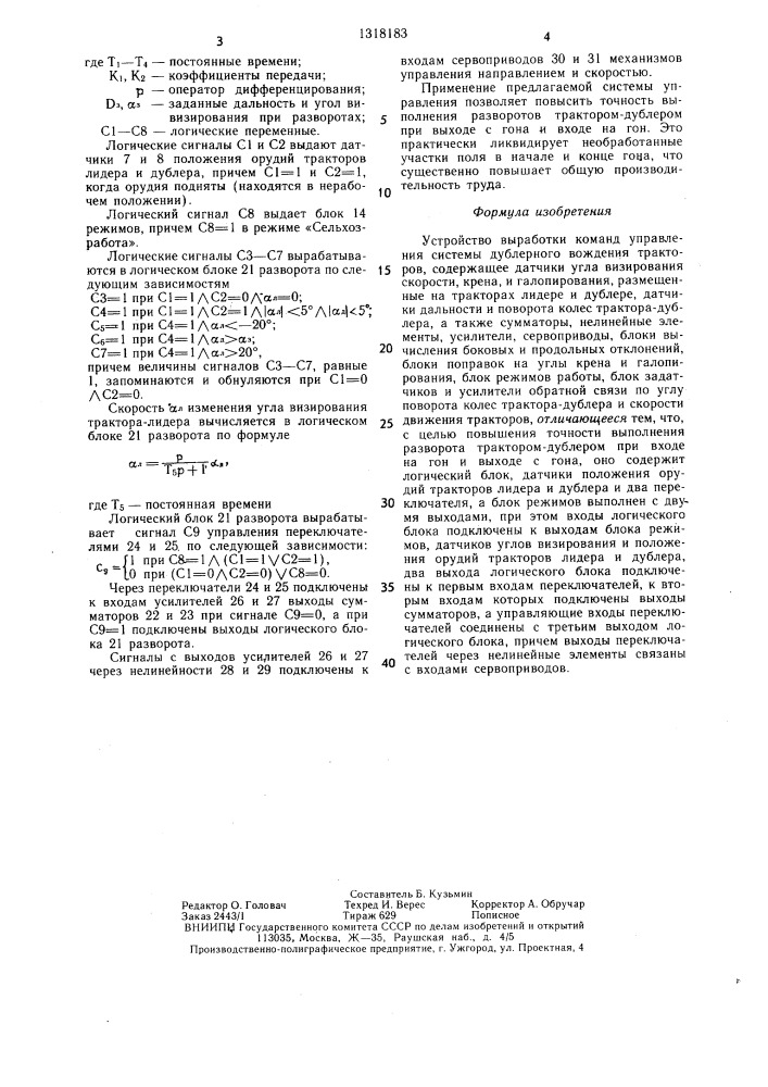 Устройство выработки команд управления системы дублерного вождения тракторов (патент 1318183)