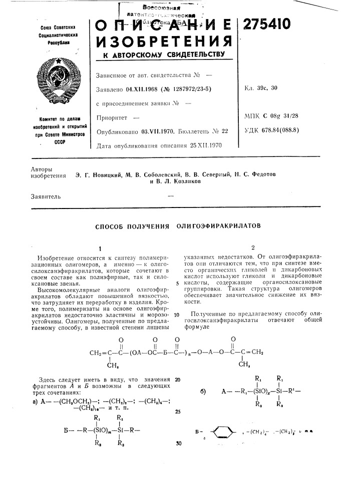 Способ получения олигоэфиракрилатов (патент 275410)