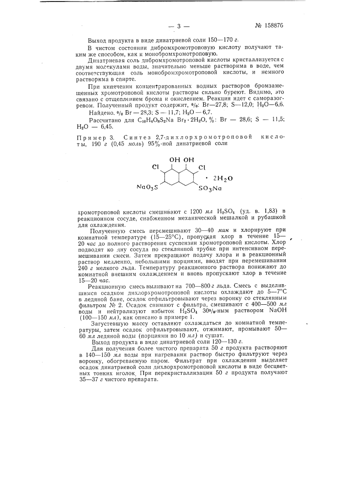 Патент ссср  158876 (патент 158876)