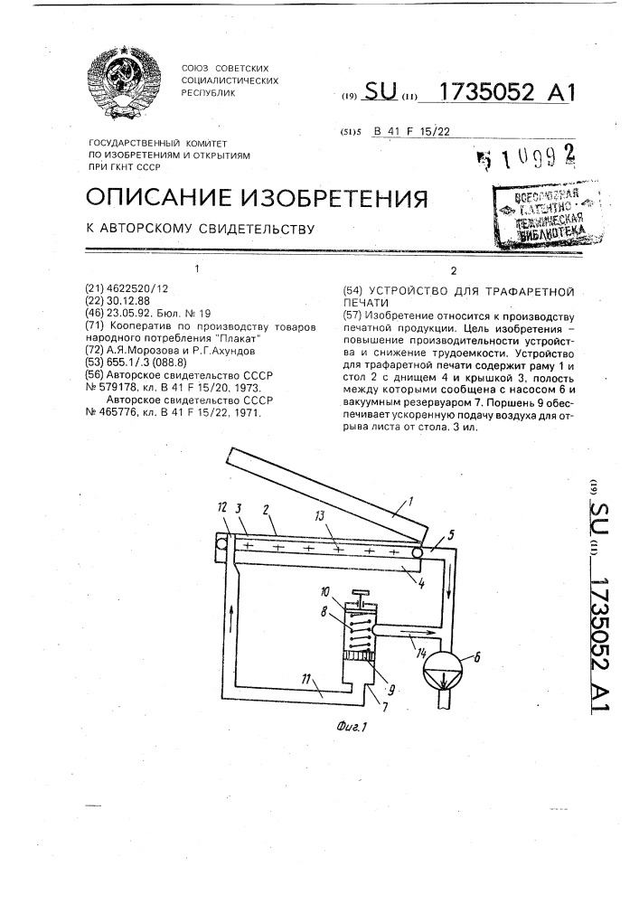 Устройство для трафаретной печати (патент 1735052)