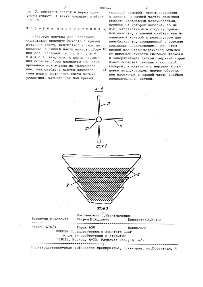 Световая ловушка для насекомых в.п.кубайчука (патент 1306544)