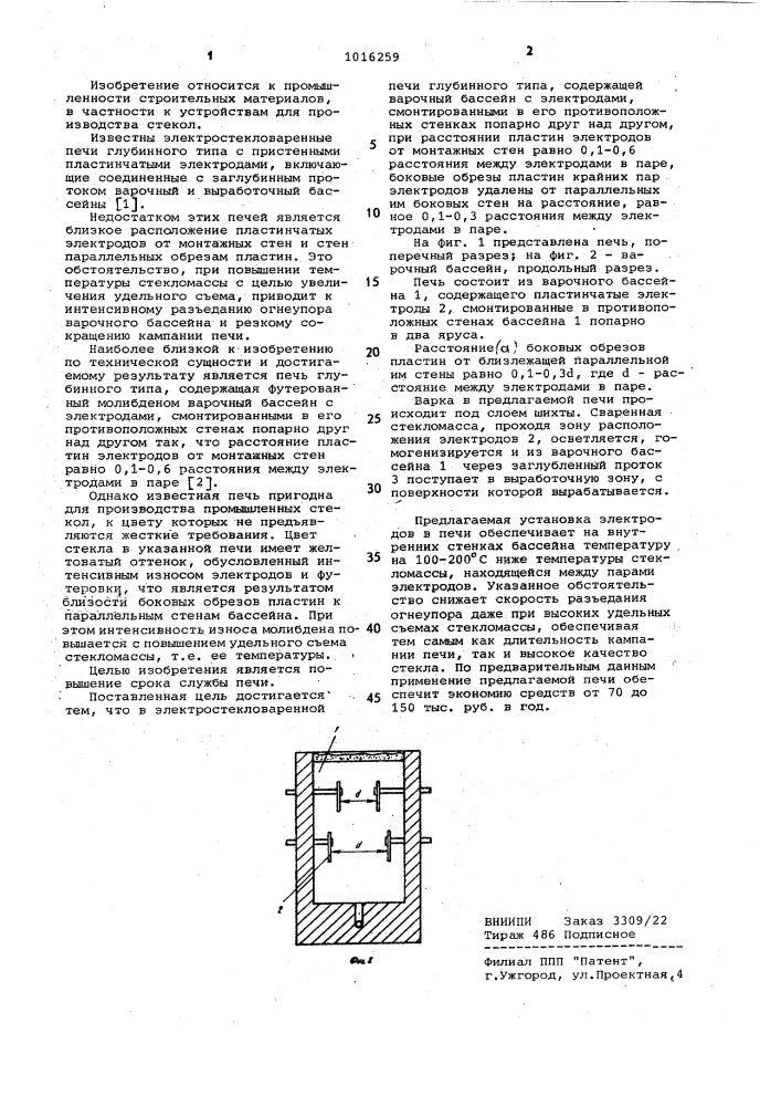 Электрическая стекловаренная печь (патент 1016259)