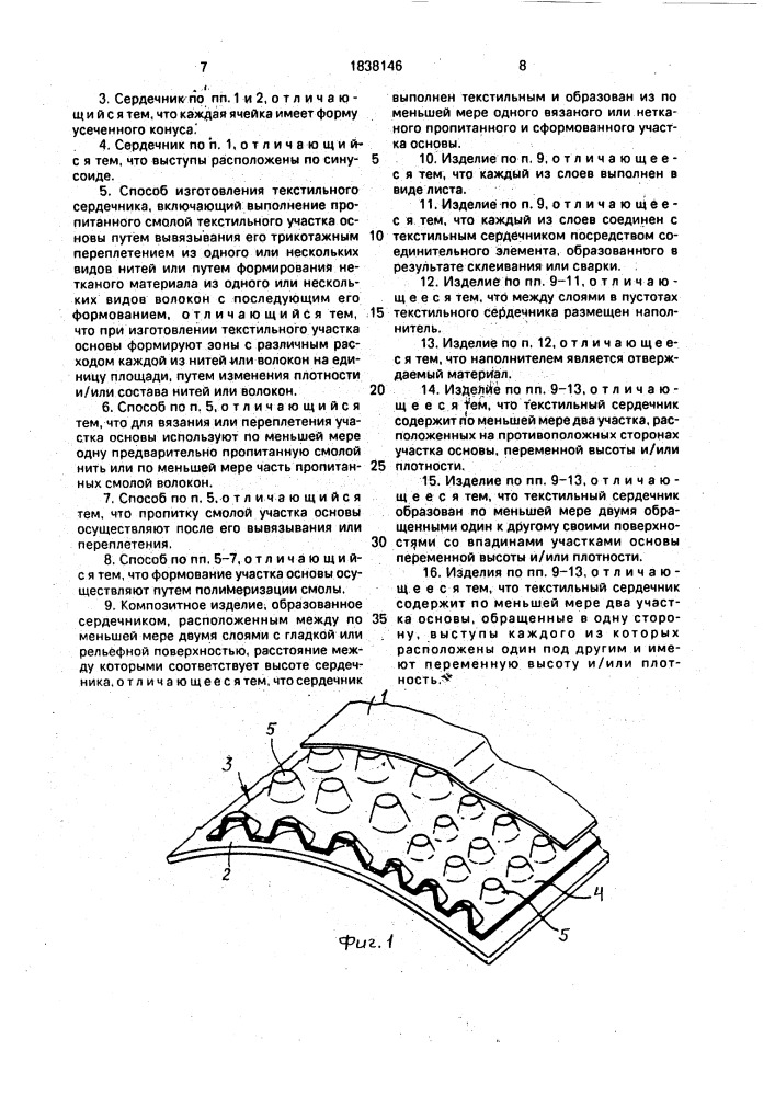 Текстильный сердечник, способ его изготовления и композитное изделие (патент 1838146)