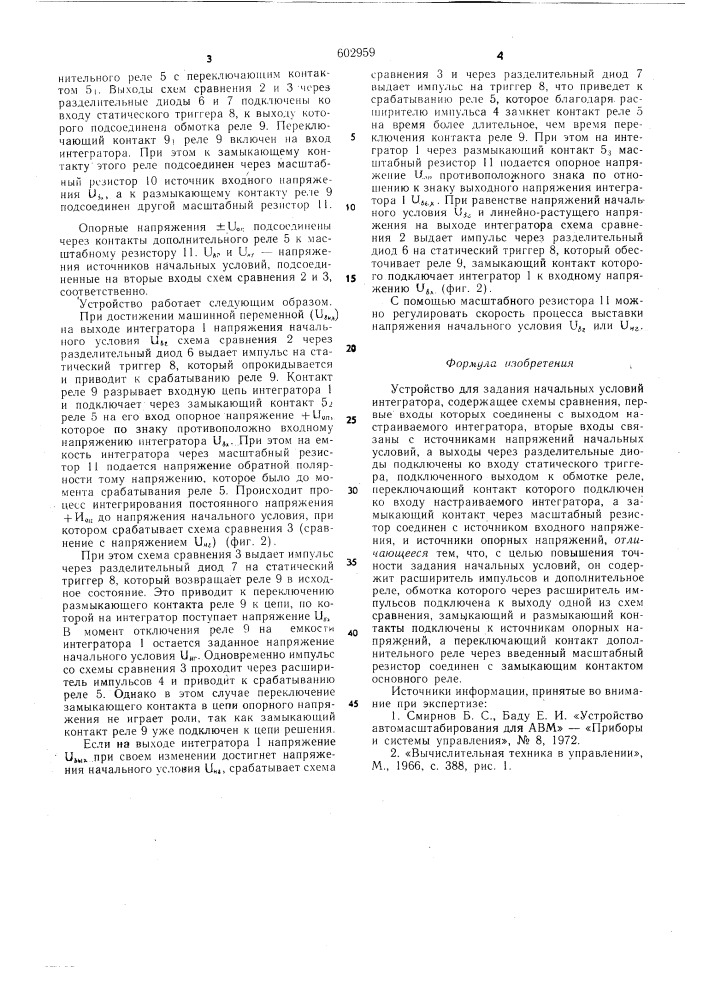 Устройство для задания начальных условий интегратора (патент 602959)