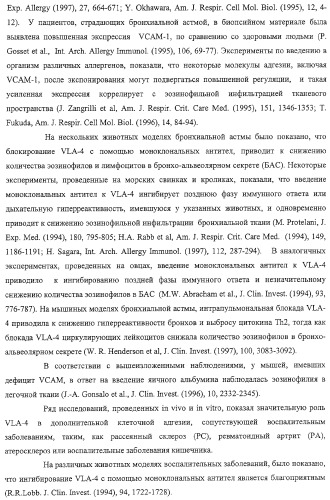 Производные 2,6-хинолинила и 2,6-нафтила, фармацевтические композиции на их основе, их применение в качестве ингибиторов vla-4 и промежуточные соединения (патент 2315041)