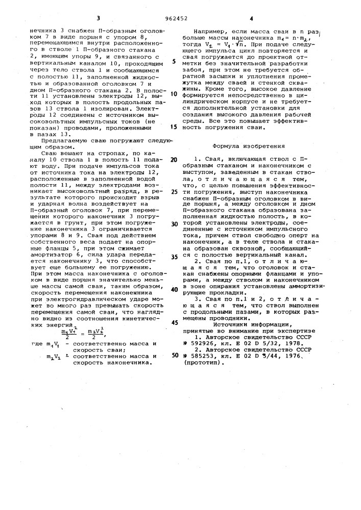 Свая (патент 962452)