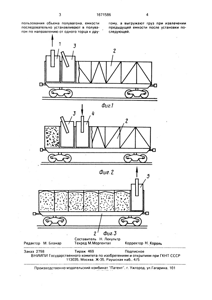 Способ загрузки сыпучих грузов в полувагон (патент 1671586)