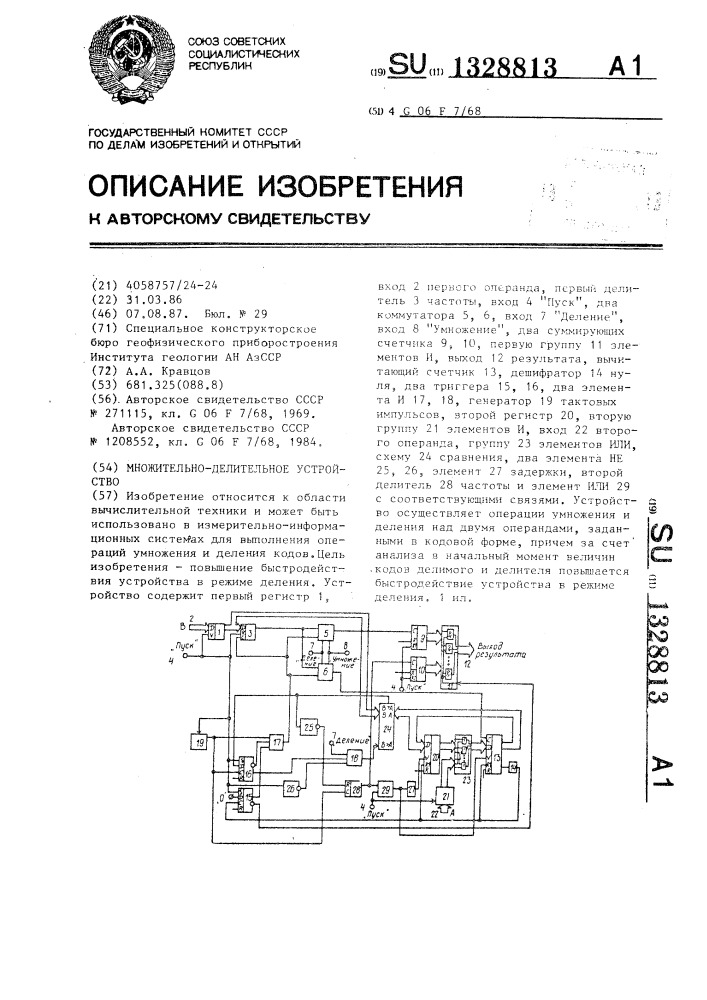 Множительно-делительное устройство (патент 1328813)