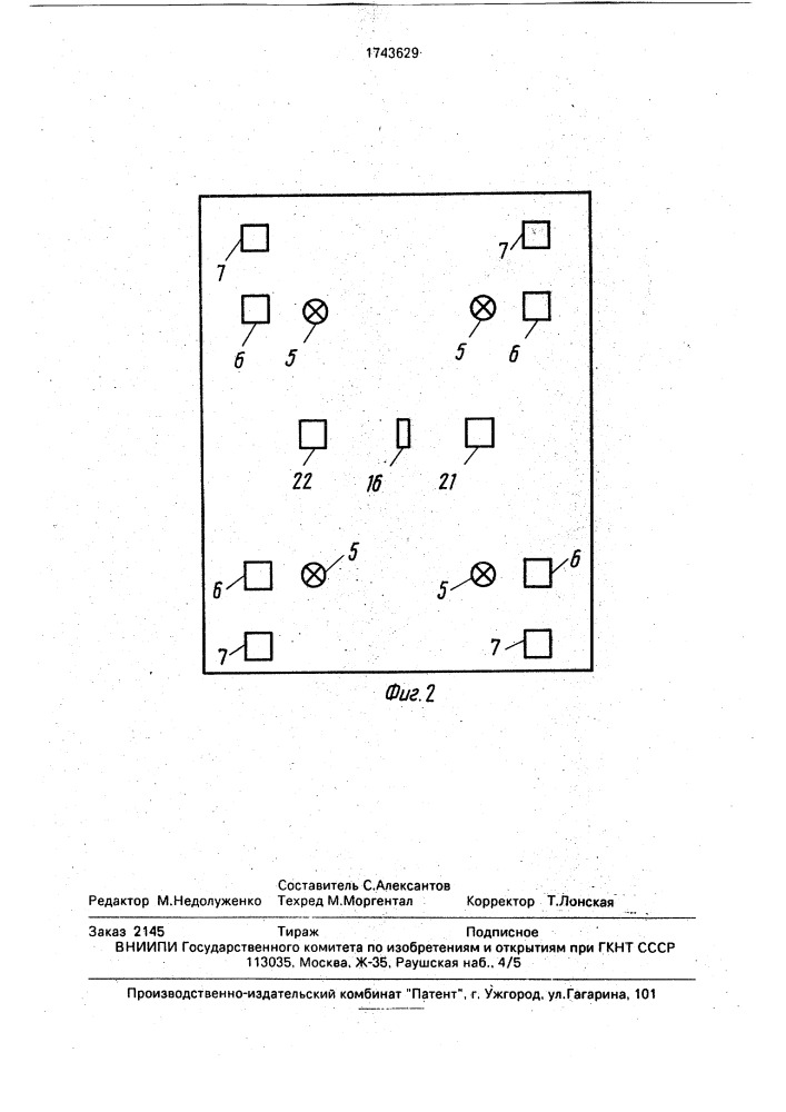 Электронная игра (патент 1743629)