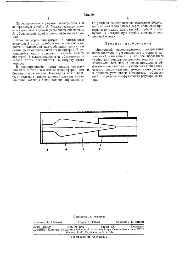 Библиотека i (патент 343702)