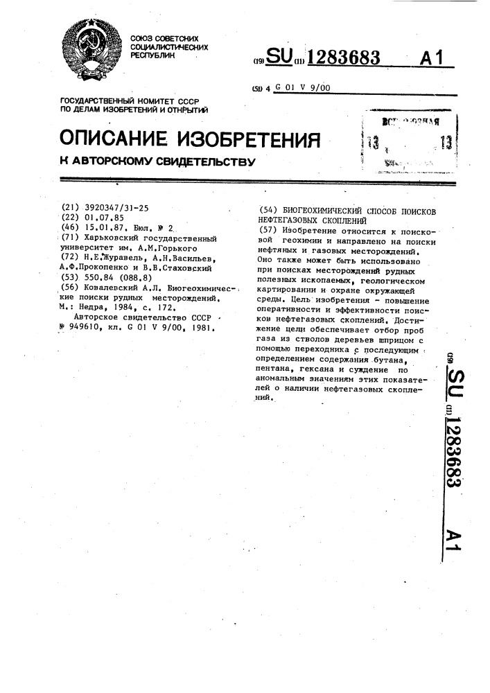 Биогеохимический способ поисков нефтегазовых скоплений (патент 1283683)