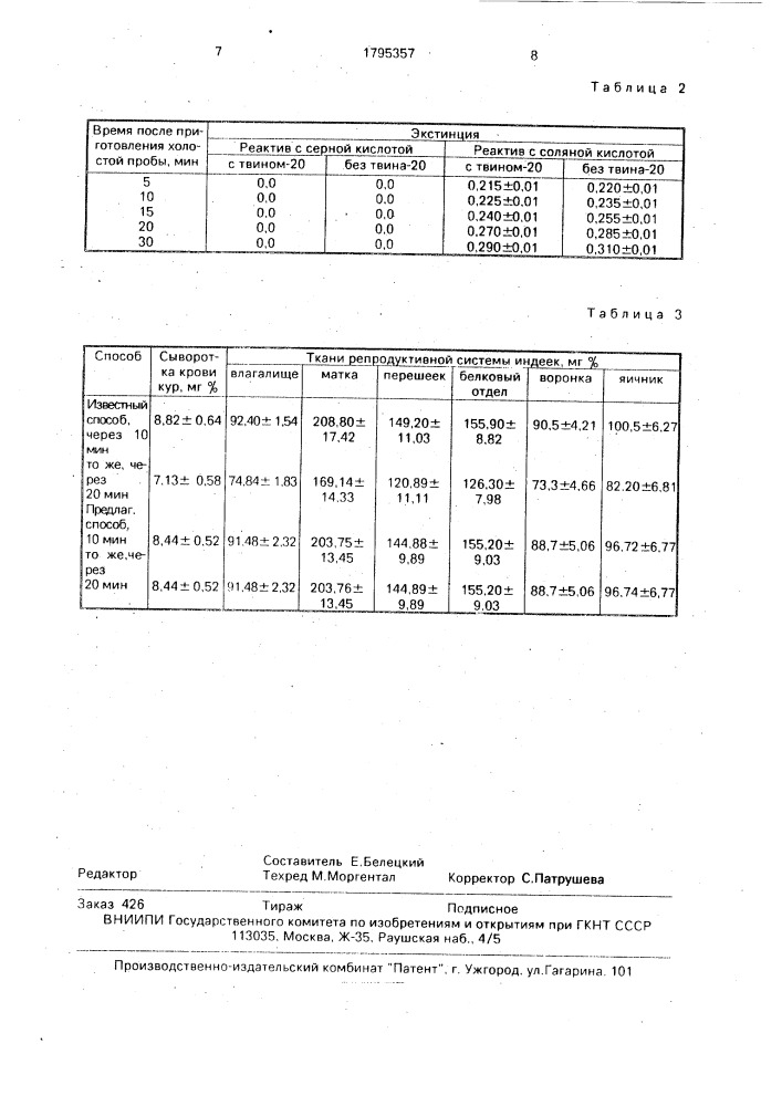 Способ определения фосфора в биологических объектах (патент 1795357)