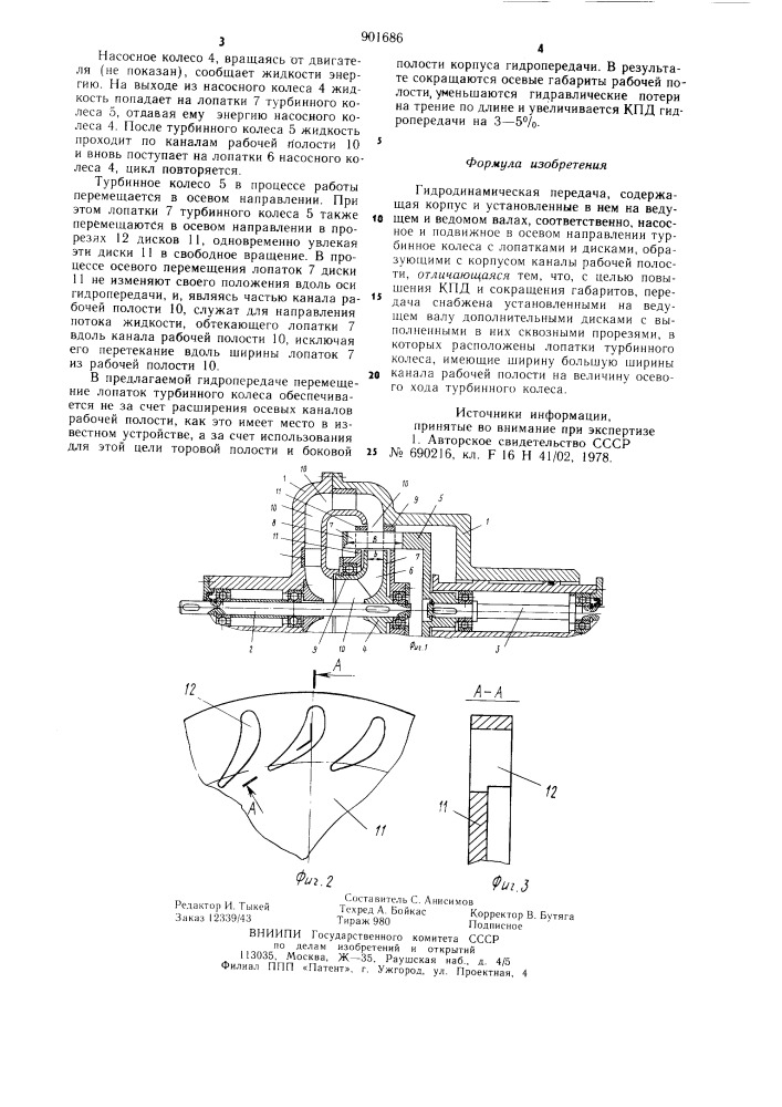 Гидродинамическая передача (патент 901686)