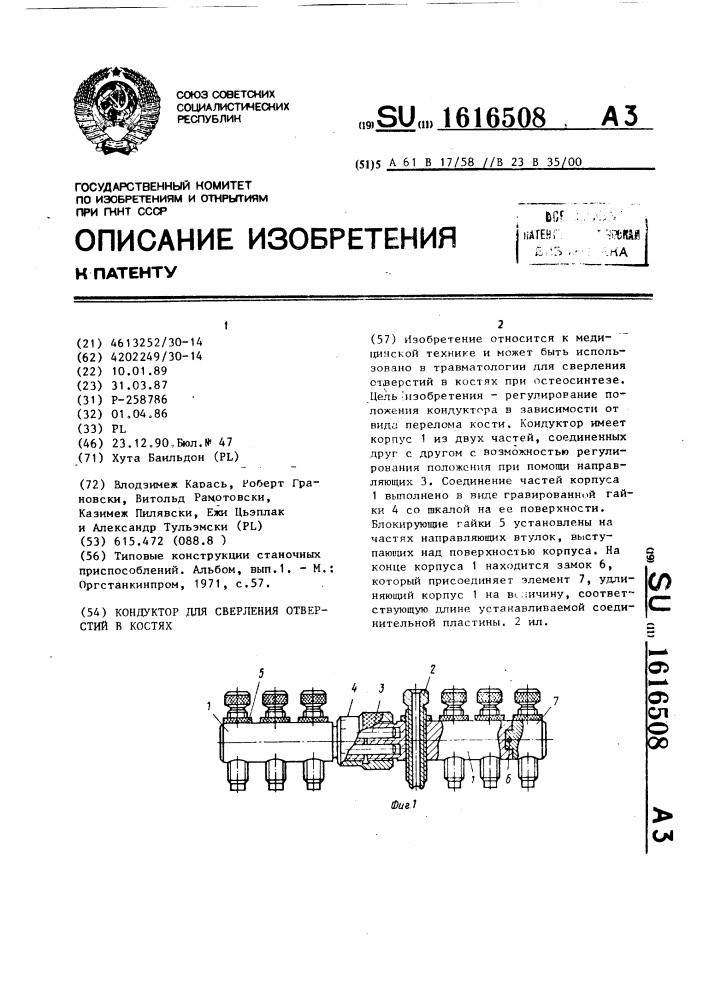 Кондуктор для сверления отверстий в костях (патент 1616508)