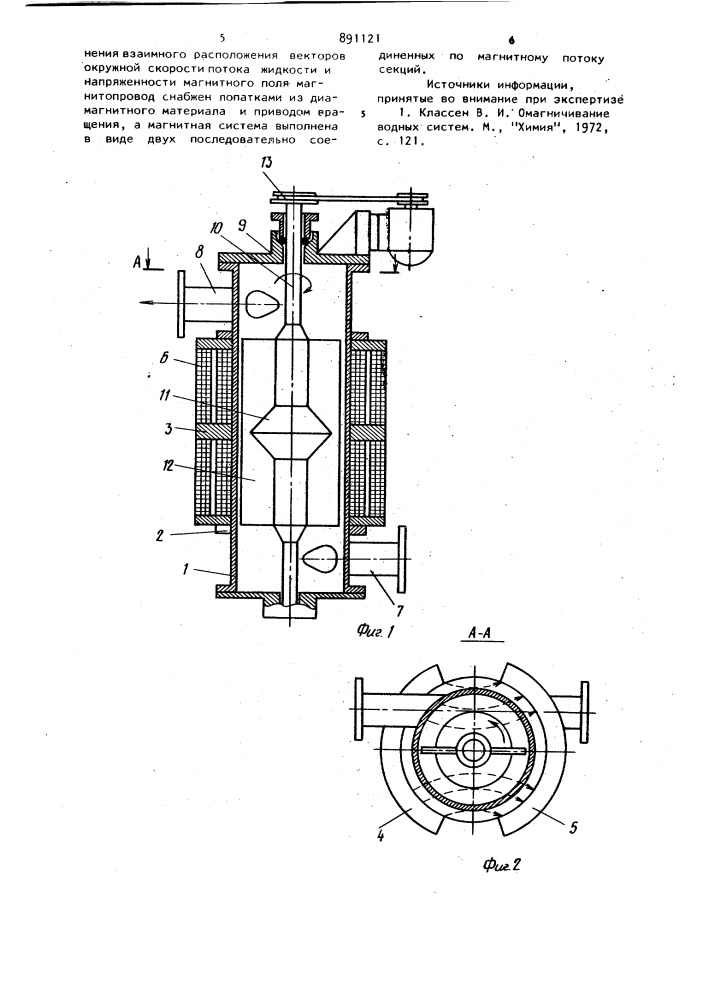 Аппарат для магнитной обработки жидкости (патент 891121)