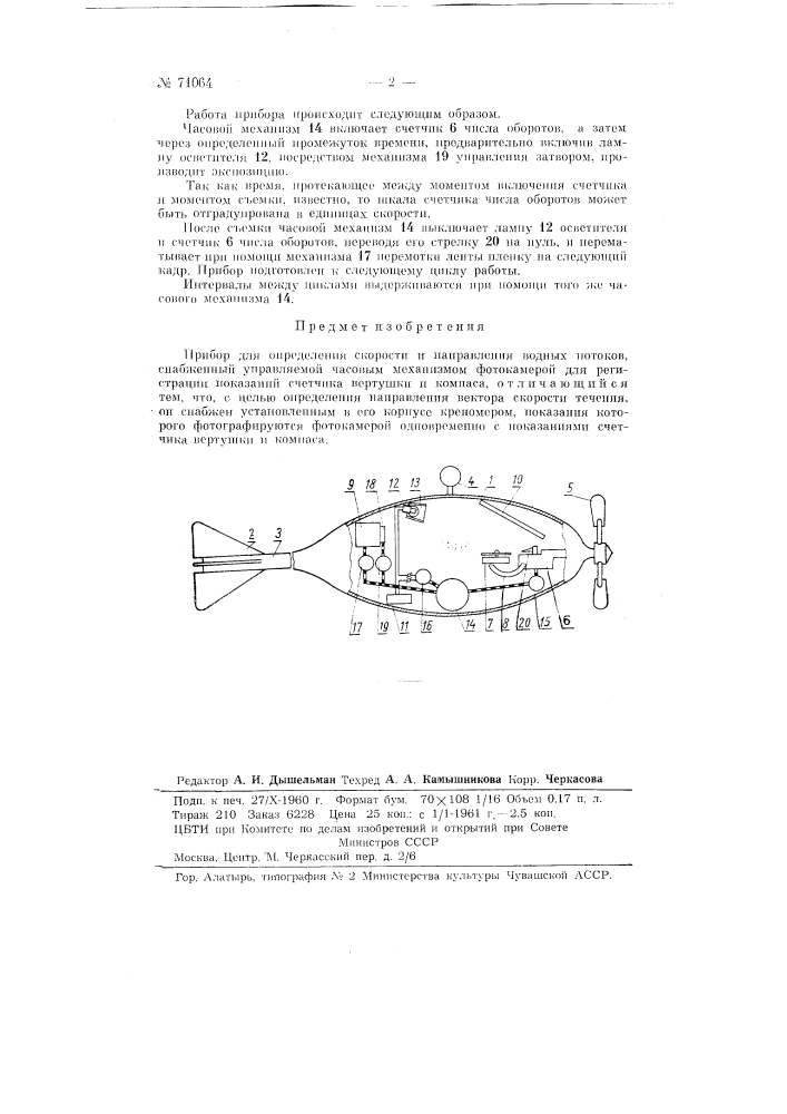 Прибор для определения скорости и направления водных потоков (патент 71064)