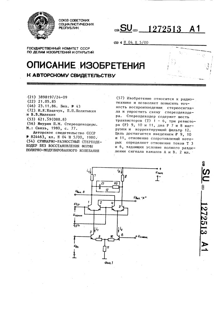 Суммарно-разностный стереодекодер без восстановления формы полярно-модулированного колебания (патент 1272513)