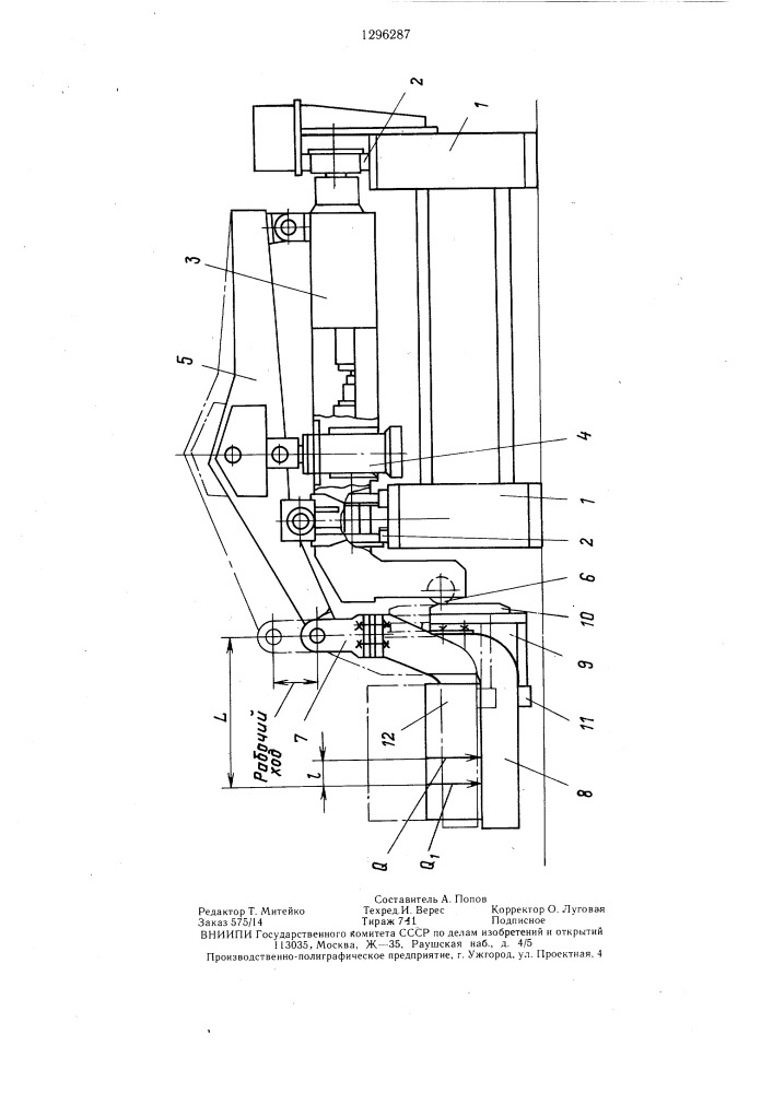 Способ испытания на прочность тележки промежуточных ковшей (патент 1296287)