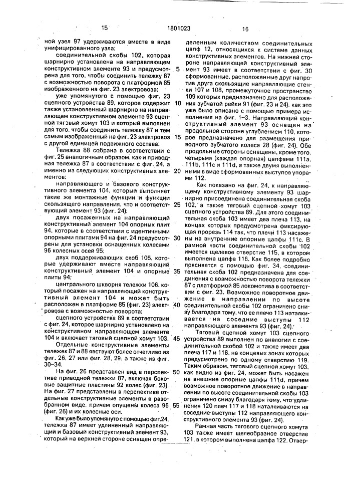 Игрушечная зубчатая железная дорога и тяговая подвижная единица подвижного состава для игрушечной зубчатой железной дороги (патент 1801023)