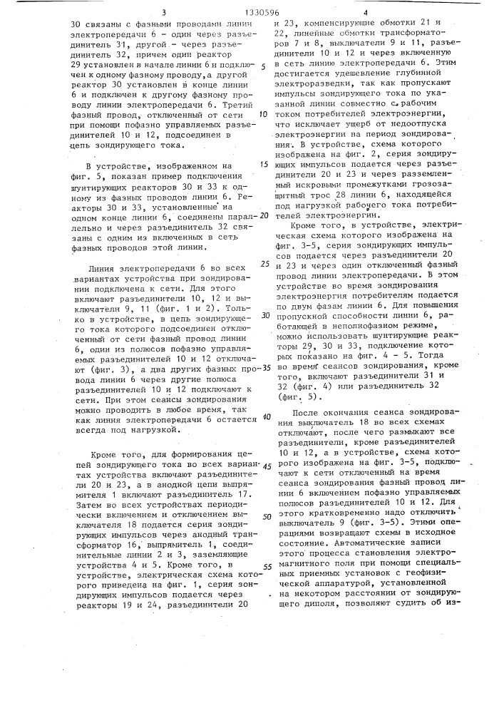 Устройство для электроразведки (его варианты) (патент 1330596)