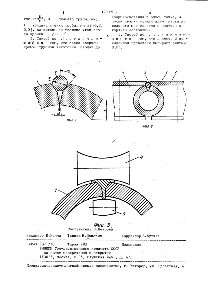 Способ изготовления сварных труб (патент 1273203)