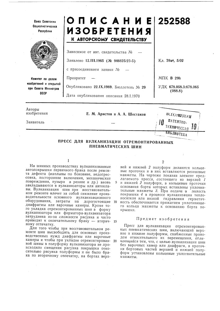 Патент ссср  252588 (патент 252588)