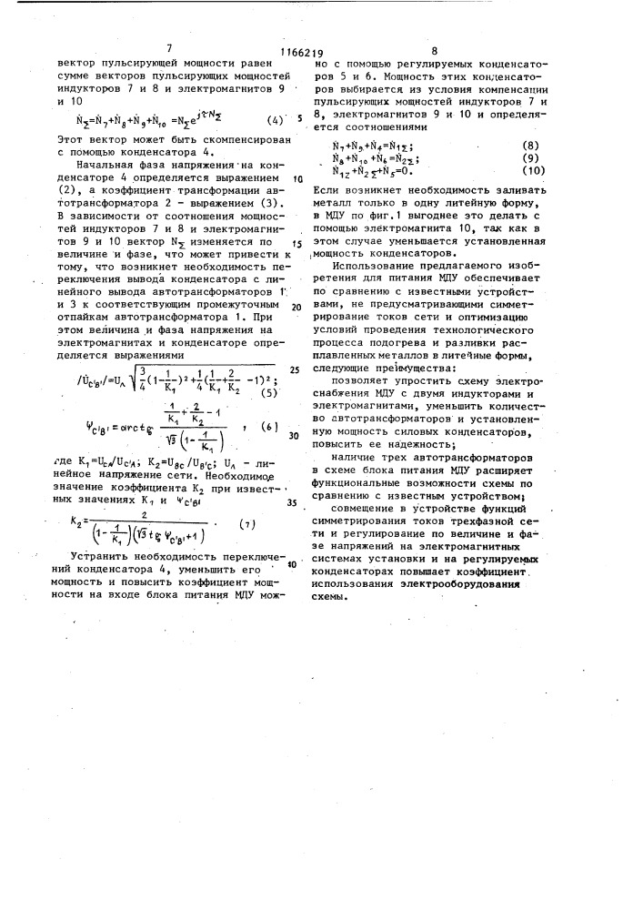 Система питания магнитодинамической установки (патент 1166219)