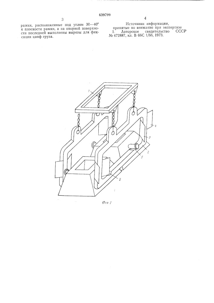 Захватное устройство для грузов с цапфами (патент 639799)
