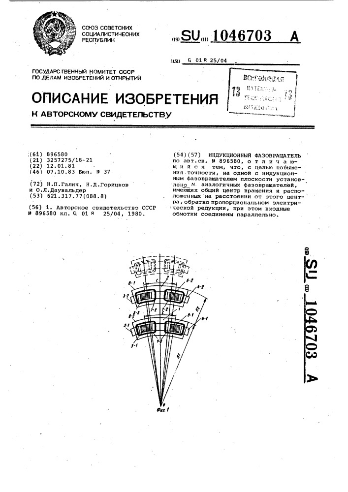 Индукционный фазовращатель (патент 1046703)