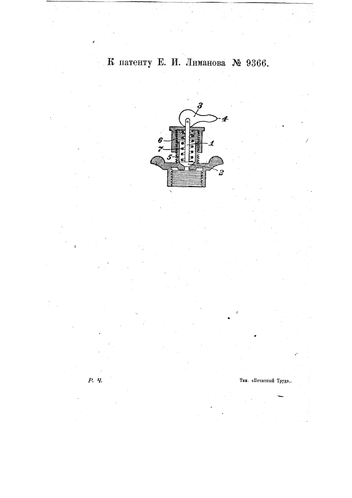 Винтовая пробка с предохранительным клапаном для наливного отверстия резервуара "примуса" (патент 9366)