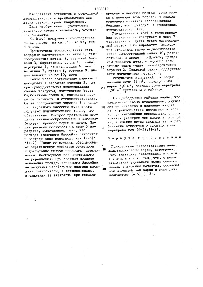 Прямоточная стекловаренная печь (патент 1328319)